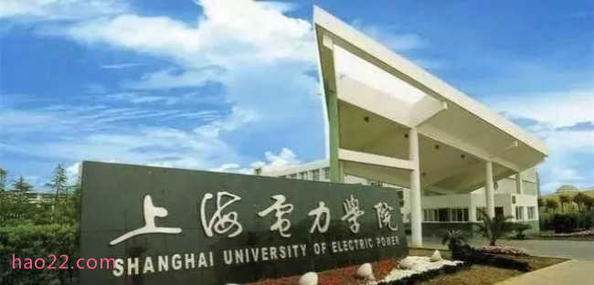 2018年上海电力学院世界排名、中国排名、专业排名 