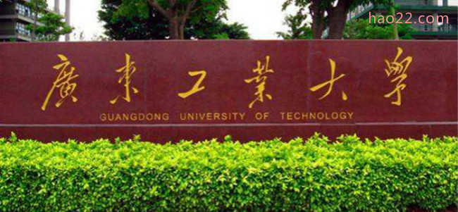 2018年广东工业大学世界排名、中国排名、专业排名 