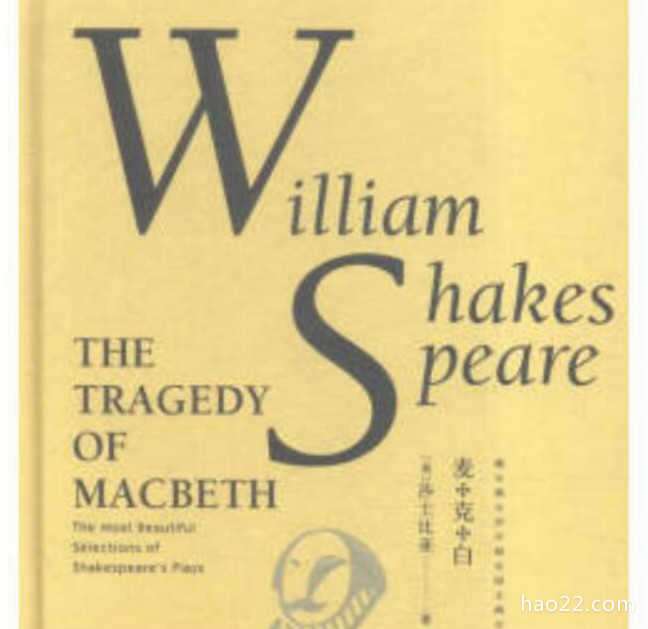 莎士比亚四大悲剧 悲剧就是将有价值的东西毁给人看！ 