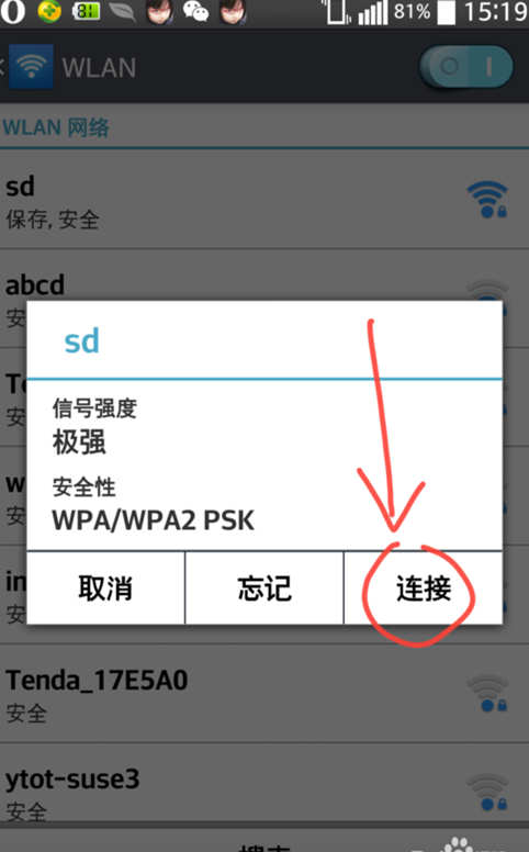 手机连不上wifi一直显示正在获取ip地址 解决办法
