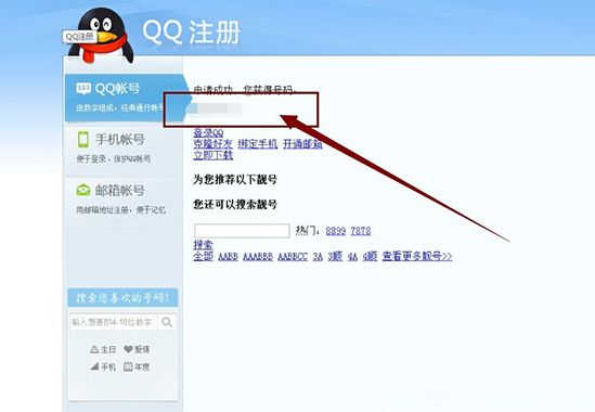 申请新QQ时 怎么跳过烦人的手机验证？