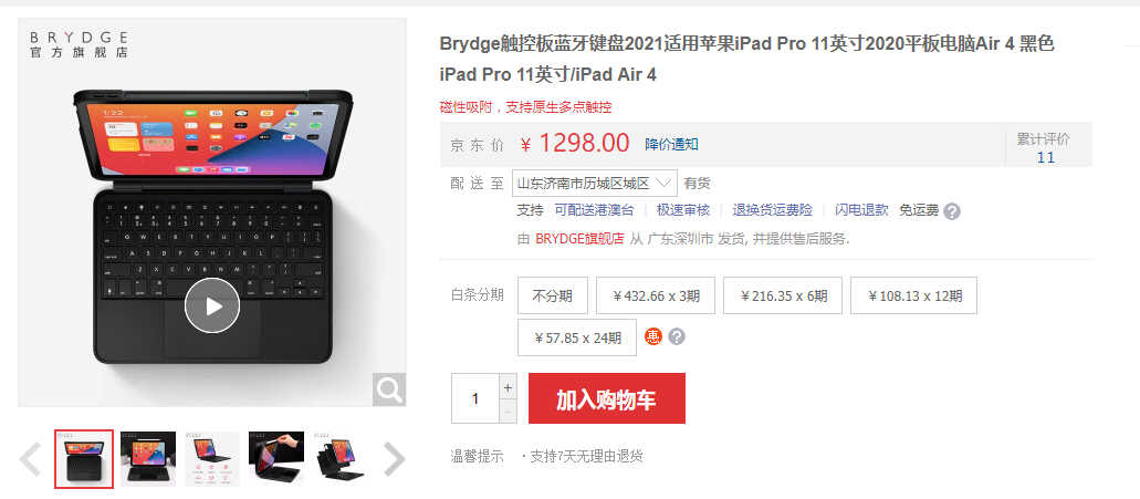 颜值在线 可以使 iPad 成为真正的生产力工具配套工具 Brydge 蓝牙键盘