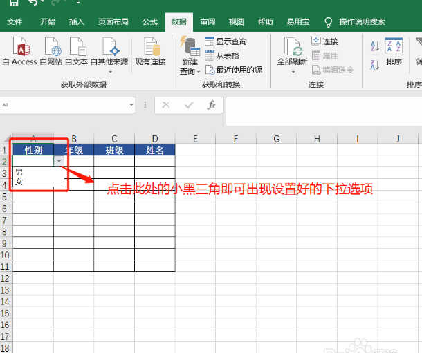 EXCEL表格里设置好下拉选项，让老板更加青睐