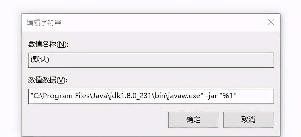 java环境配好后jar文件打开闪退，无打开方式，无反应