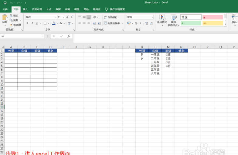 EXCEL表格里设置好下拉选项，让老板更加青睐