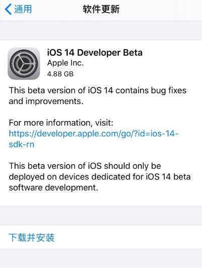 iOS 14/iPadOS14升级方法，附开发者预览版及公测版描述文件下载