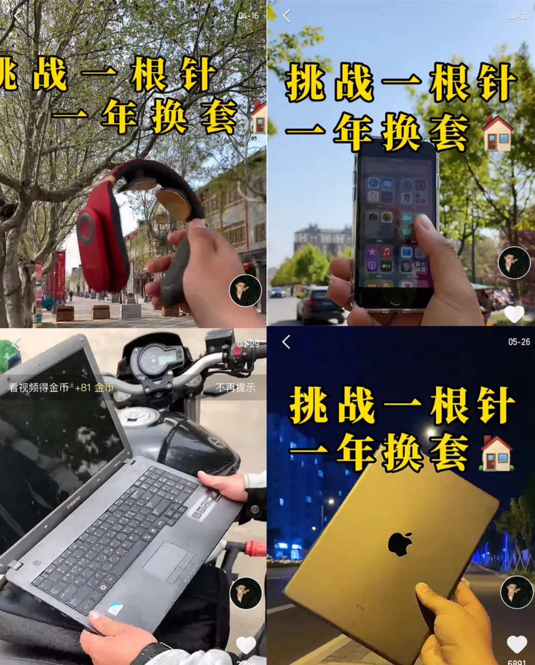 抖音快手上的网红，想用iPhone换一套房