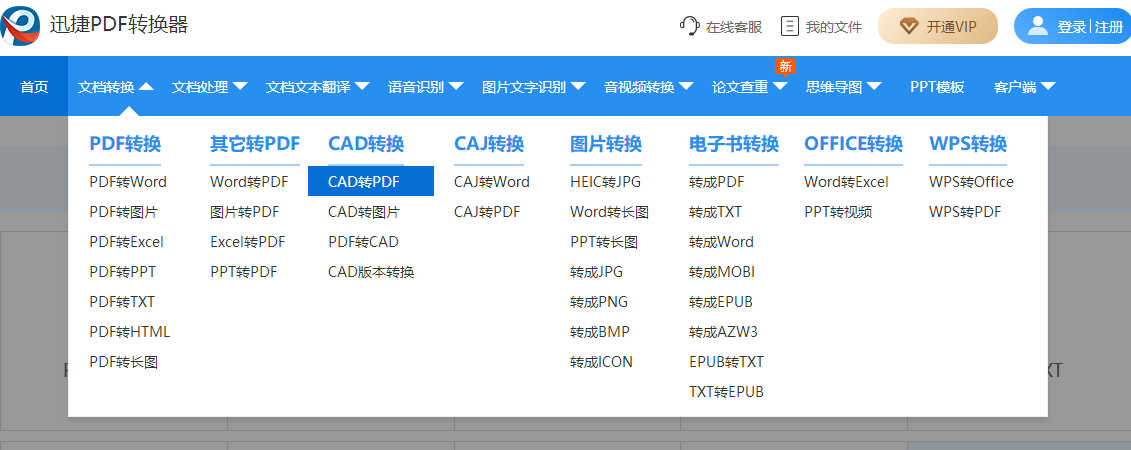 cad怎么转pdf？cad文件转换pdf文件的方法步骤