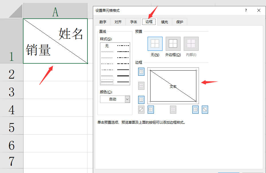 Excel表头斜线绘制技巧，单双斜线轻松掌握，表格设计轻松简单