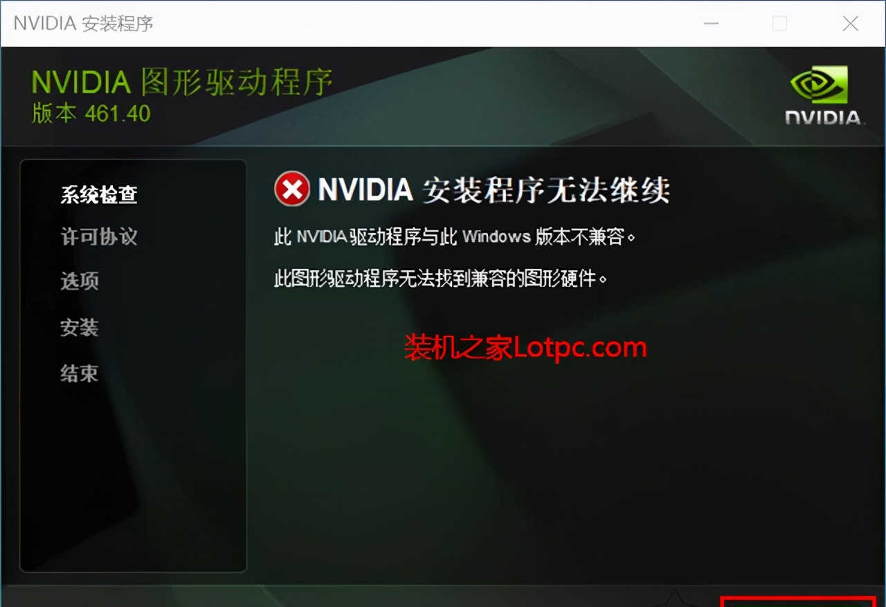 重装显卡驱动提示nvidia安装程序无法继续不兼容的解决方法