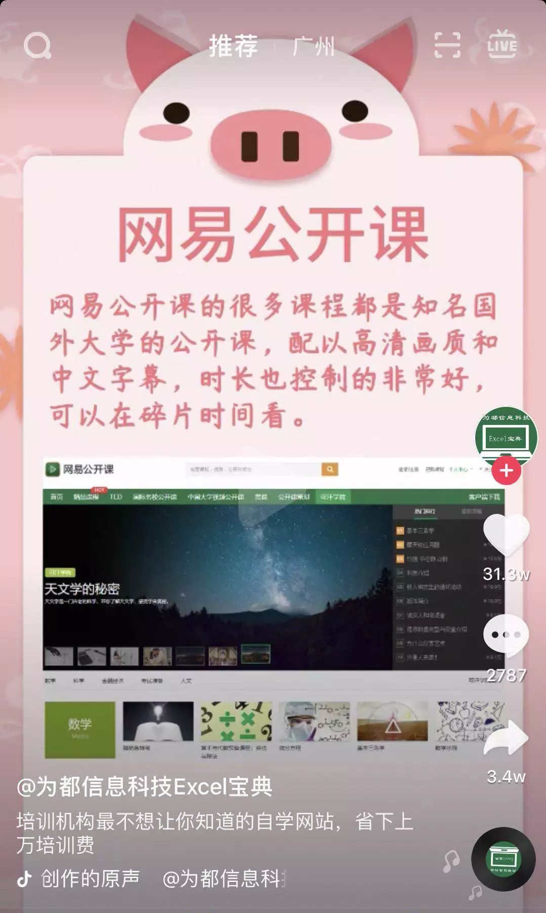 千万级爆款抖音视频推广拍摄技巧