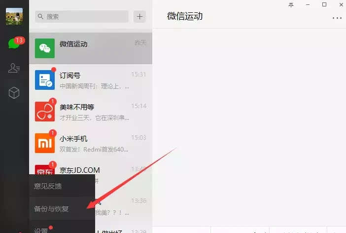 操作技能｜换新手机，原微信记录如何保存？