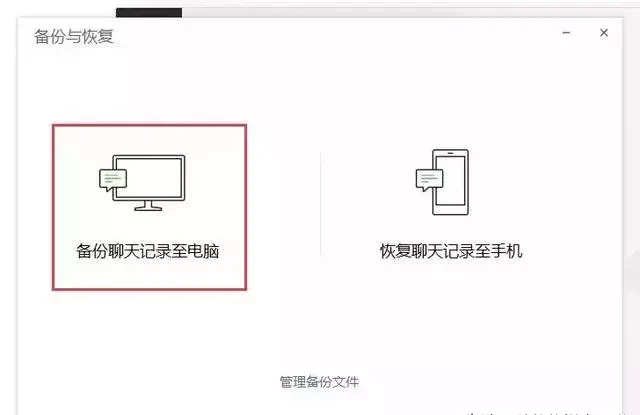 操作技能｜换新手机，原微信记录如何保存？