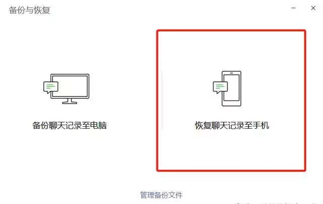 操作技能｜换新手机，原微信记录如何保存？