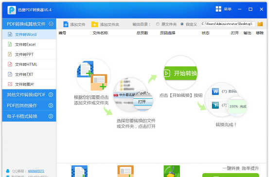 pdf图片转换成jpg的操作过程