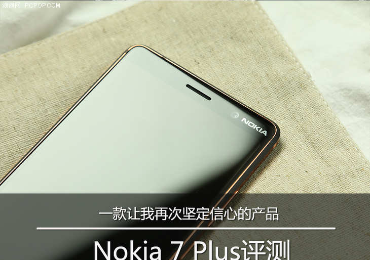 Nokia 7 Plus评测：一款让我再次坚定信心的产品