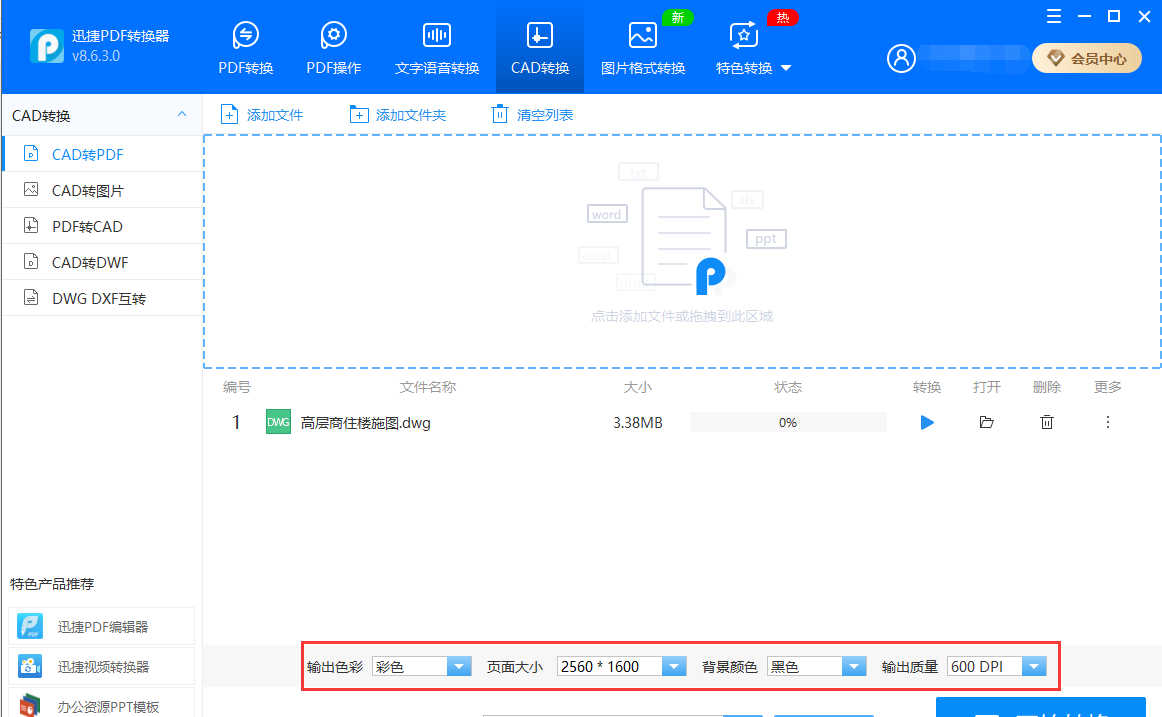 cad怎么转pdf？cad文件转换pdf文件的方法步骤