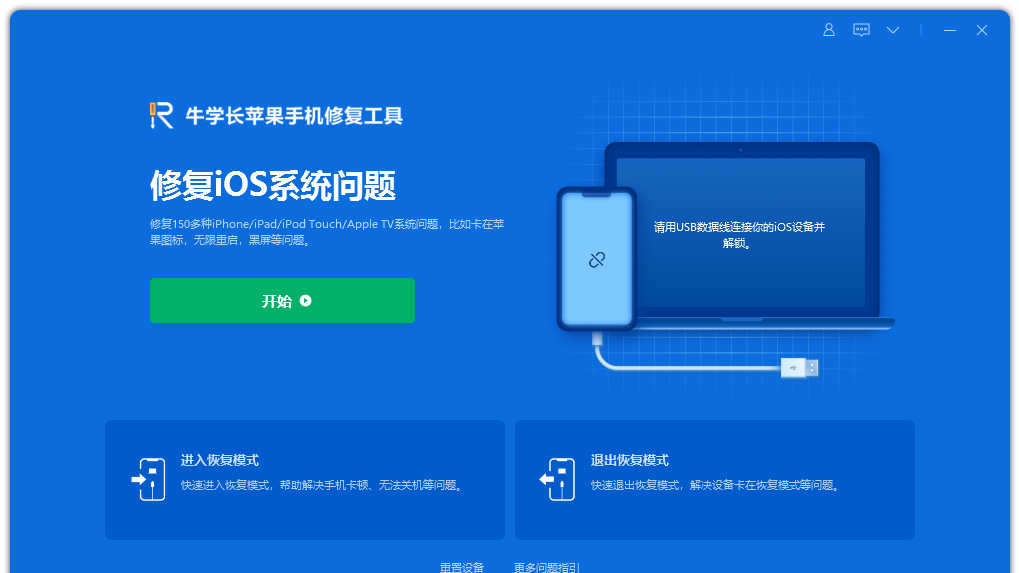 iPhone刷机工具有哪些？苹果怎么正确刷机？