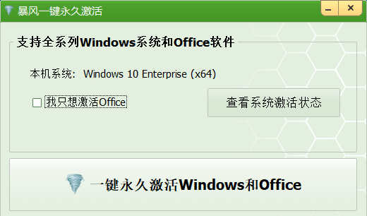系统｜Windows操作系统与Office激活工具使用