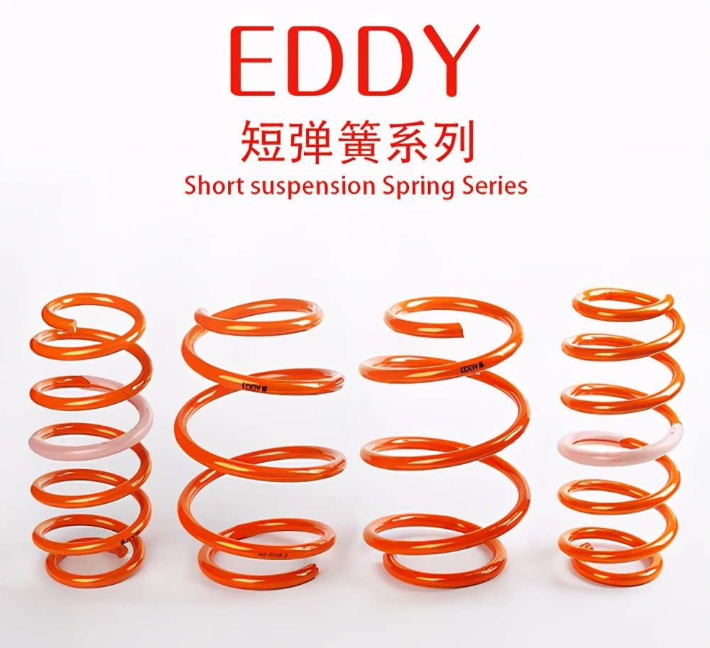 eddy短弹簧怎么样（汽车短弹簧品牌排行榜）  第1张