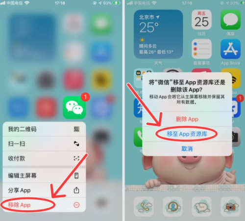 苹果ios14桌面小组件怎么改图标 更换桌面图标设置教程