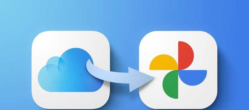 苹果推出iCloud内容转移服务：图片和视频可移至谷歌相册