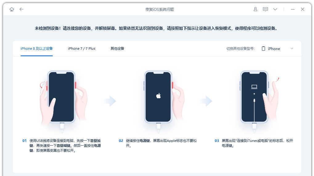 iPhone刷机工具有哪些？苹果怎么正确刷机？