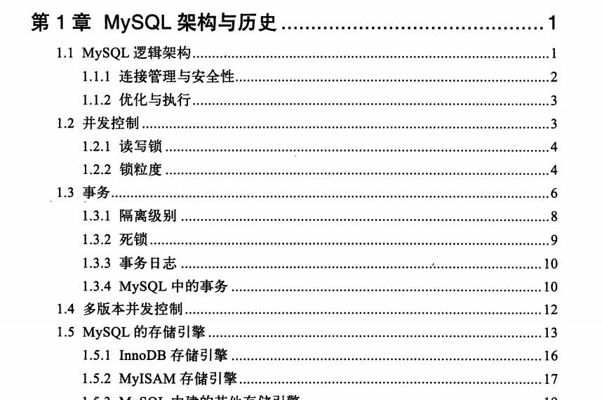 五年数据库专家，深入剖析高性能MySQL架构系统，不来后悔一辈子