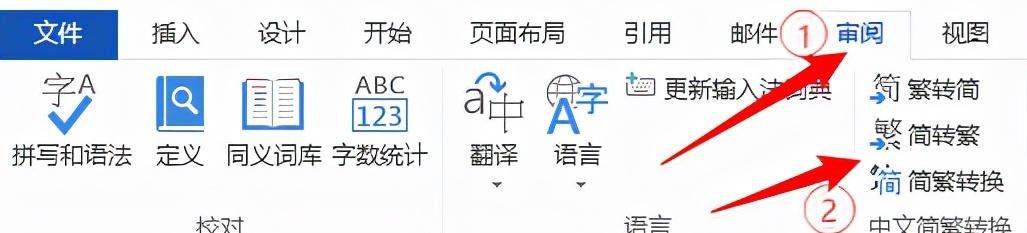 Word中一键转换英文大小写字母和简体字繁体字互相转换