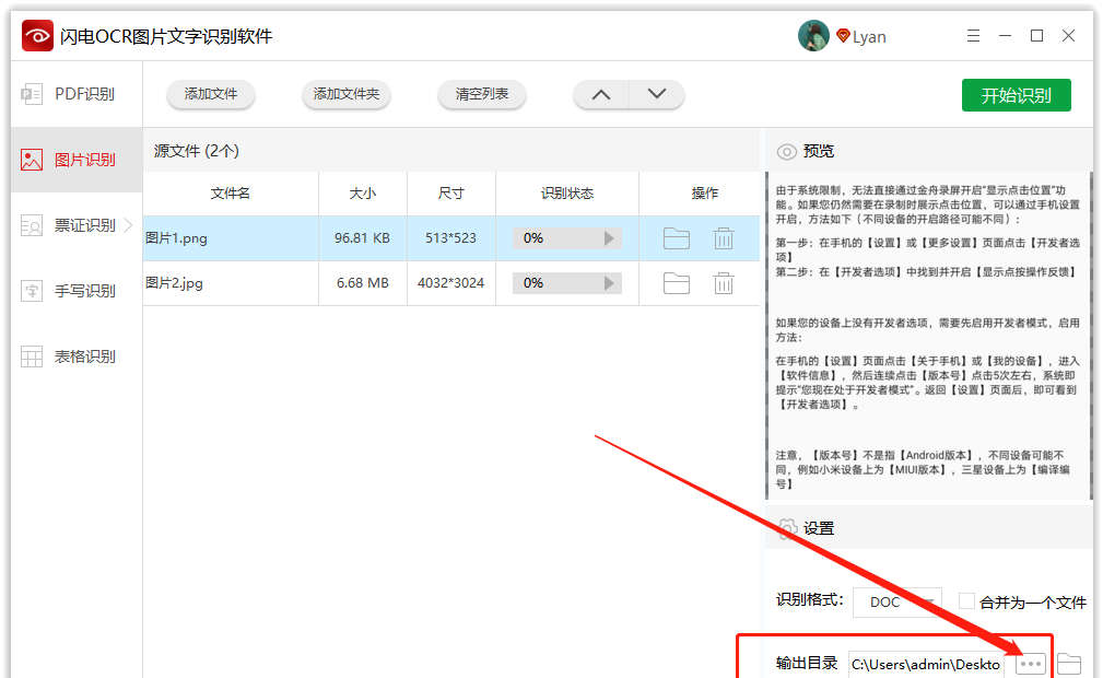 OCR识别工具将图片转word文档