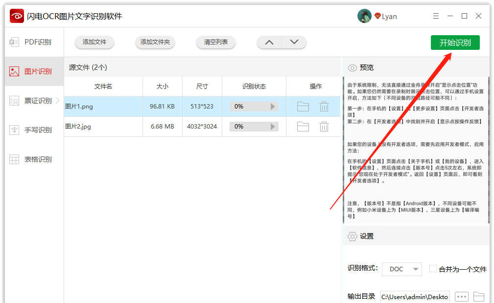 OCR识别工具将图片转word文档