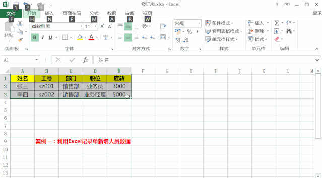 Excel制作数据录入界面，利用表格记录单，高效完成数据管理操作