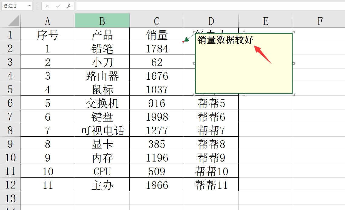 EXCEL批量添加批注技巧，格式复制批量粘贴，小妙招助你效率满满