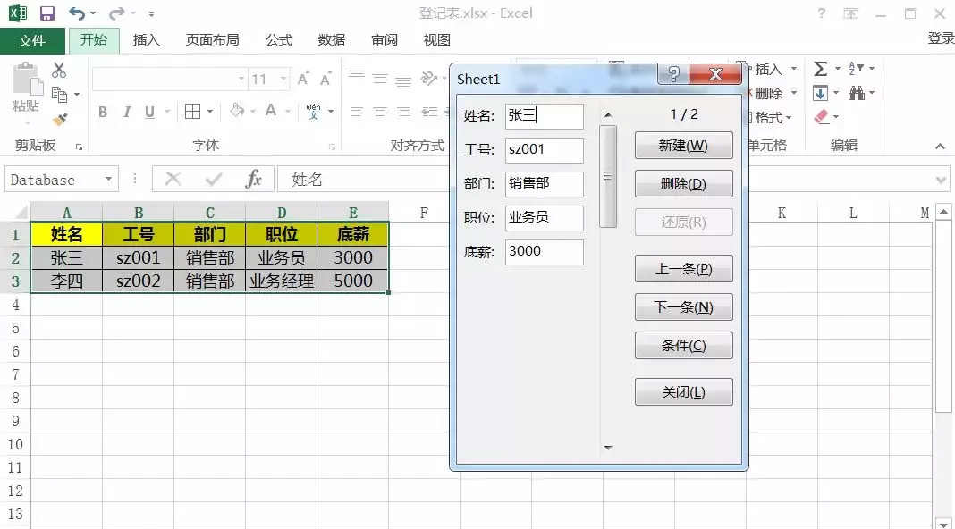 Excel制作数据录入界面，利用表格记录单，高效完成数据管理操作