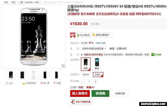 真正值得买的千元机 三星Galaxy S4仅售1030元