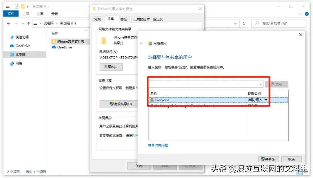 Windows电脑文件与苹果手机iPhone共享