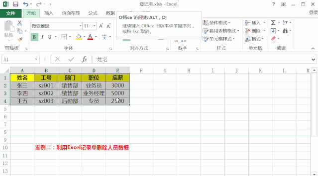 Excel制作数据录入界面，利用表格记录单，高效完成数据管理操作