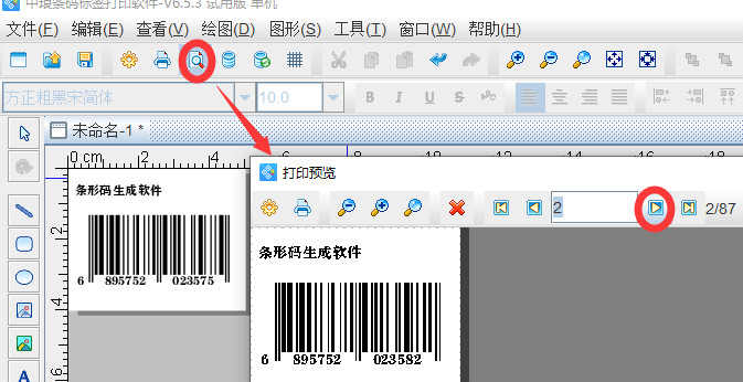 13位条码批量生成器在线（免费条码生成器在线制作）  第7张