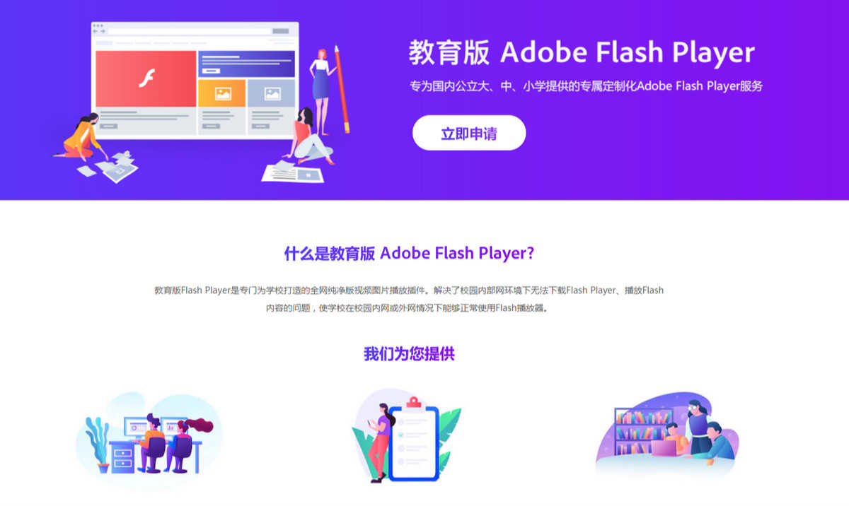 Flash Player教育版是什么？和普通版有何区别？