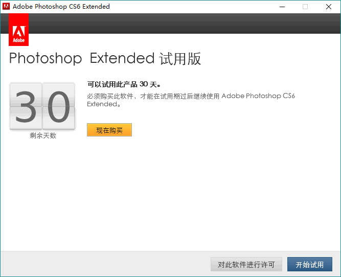 破解版不放心，绿色版功能缺，教你激活PS CS6简体中文原版