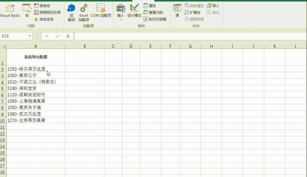 Excel系统导出数据无法匹配怎么办？