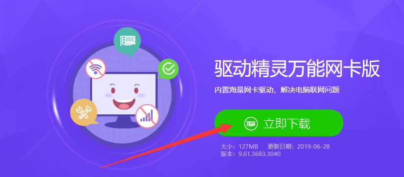 win10台式机网卡驱动如何安装