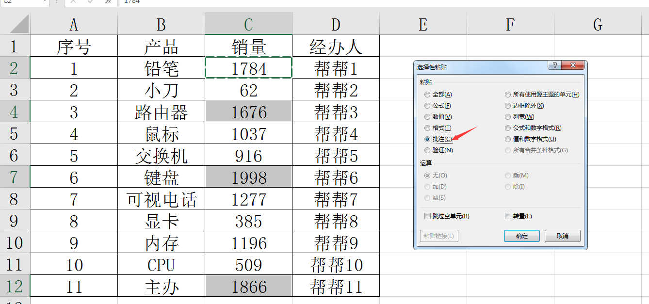 EXCEL批量添加批注技巧，格式复制批量粘贴，小妙招助你效率满满