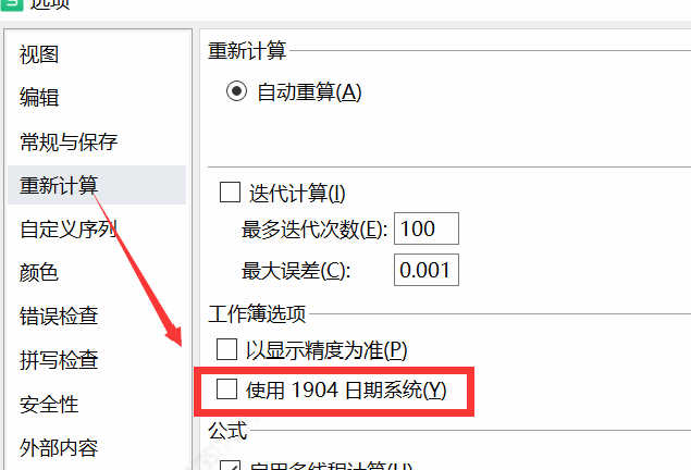 Excel实践之时间戳格式与日期格式的互转