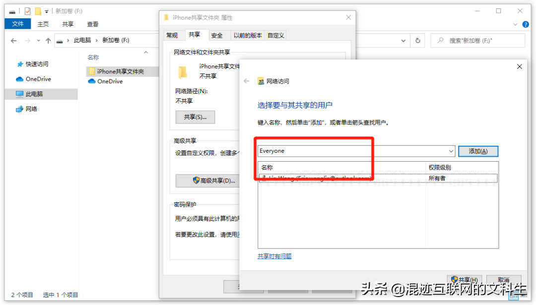 Windows电脑文件与苹果手机iPhone共享