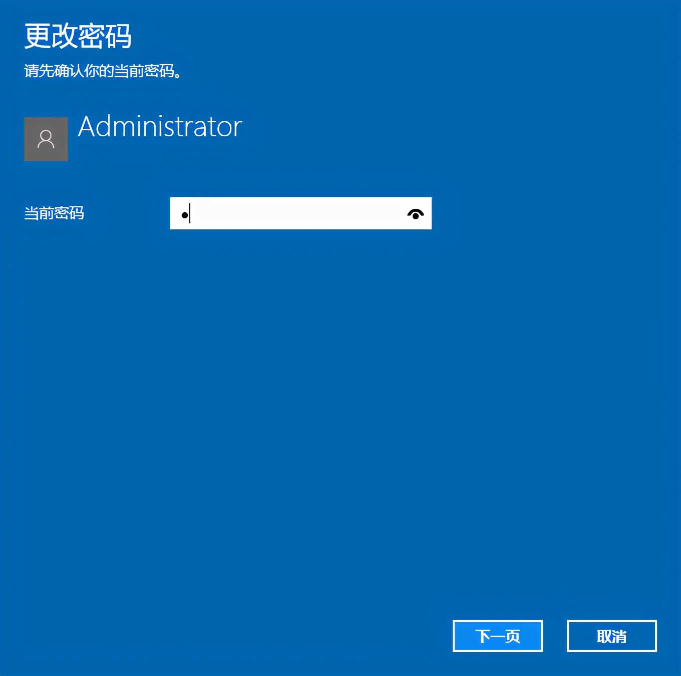 Win10系统如何修改电脑开机密码？