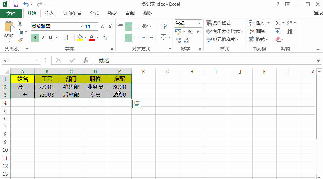 Excel制作数据录入界面，利用表格记录单，高效完成数据管理操作