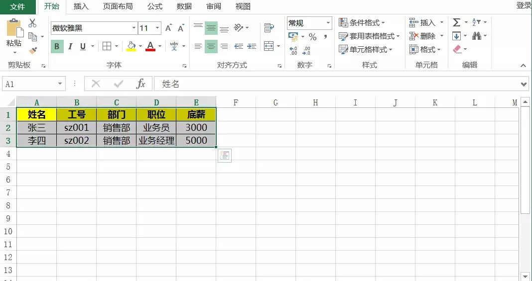 Excel制作数据录入界面，利用表格记录单，高效完成数据管理操作