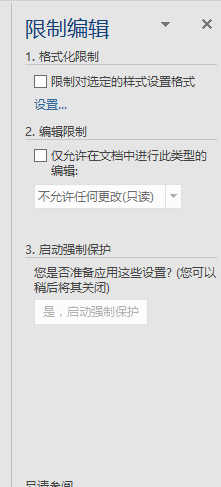 Word文档保护密码忘了怎么办？试试这样取消密码吧