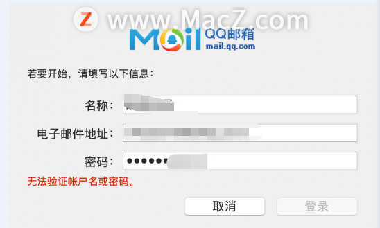 mac系统中自带的邮件程序怎么添加qq邮箱帐号？